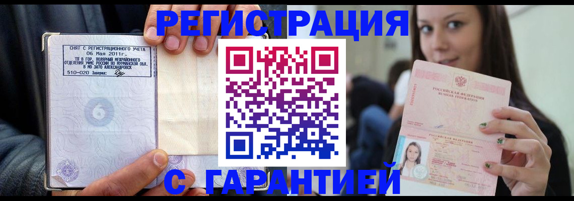 временная регистрация законно в Приволжске