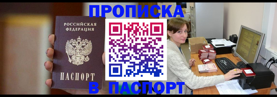 прописка законно в Приволжске