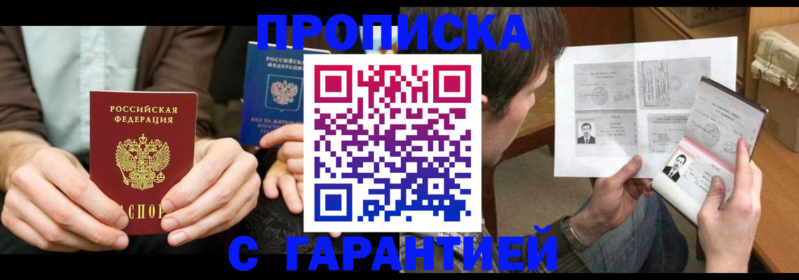 временная прописка в Приволжске